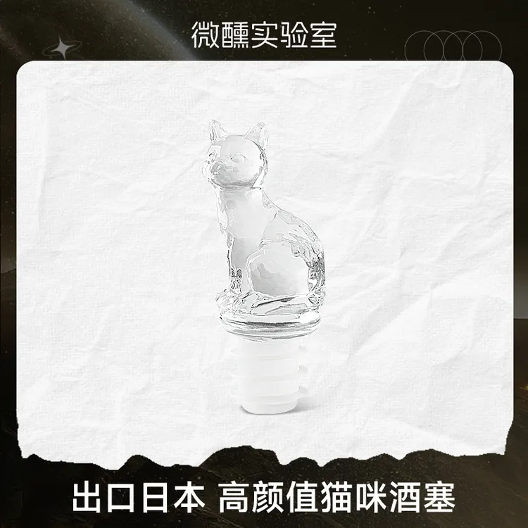 微醺实验室创意猫咪葡萄酒塞家用可爱动物密封酒塞保鲜塞出口日本