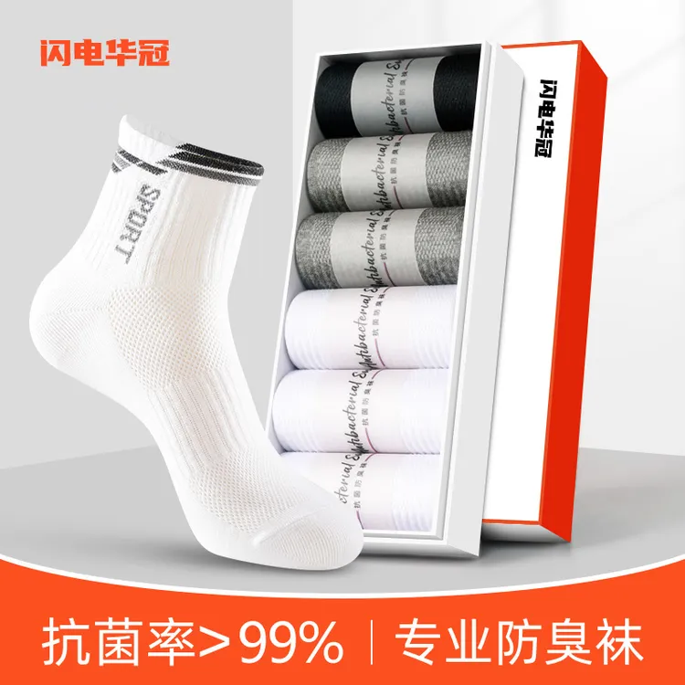 闪电华冠专业抗菌防臭袜春夏网眼吸汗透气不臭脚运动袜中筒篮球袜