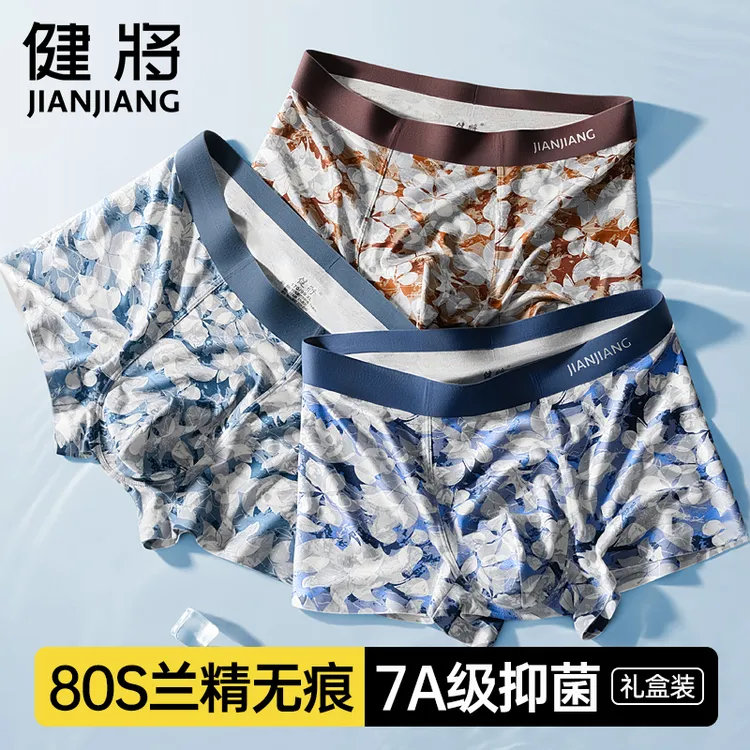 【全裤7A抗菌】健将80支莫代尔男士内裤男款四角平角裤头大码底裤衩