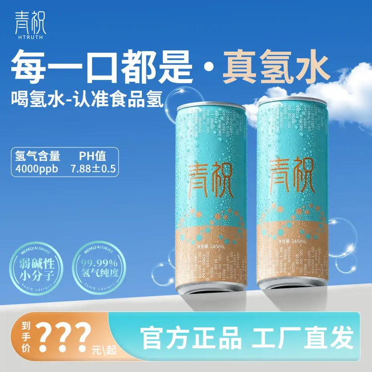 【富氢水·不虚标】含氢健康饮用水弱碱性小分子活性水应酬酒局送礼