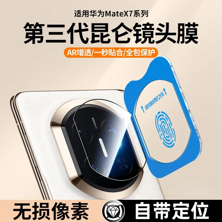 华为MateX7镜头膜AR增透x7典藏版高清防摔防指纹后置相机保护贴膜