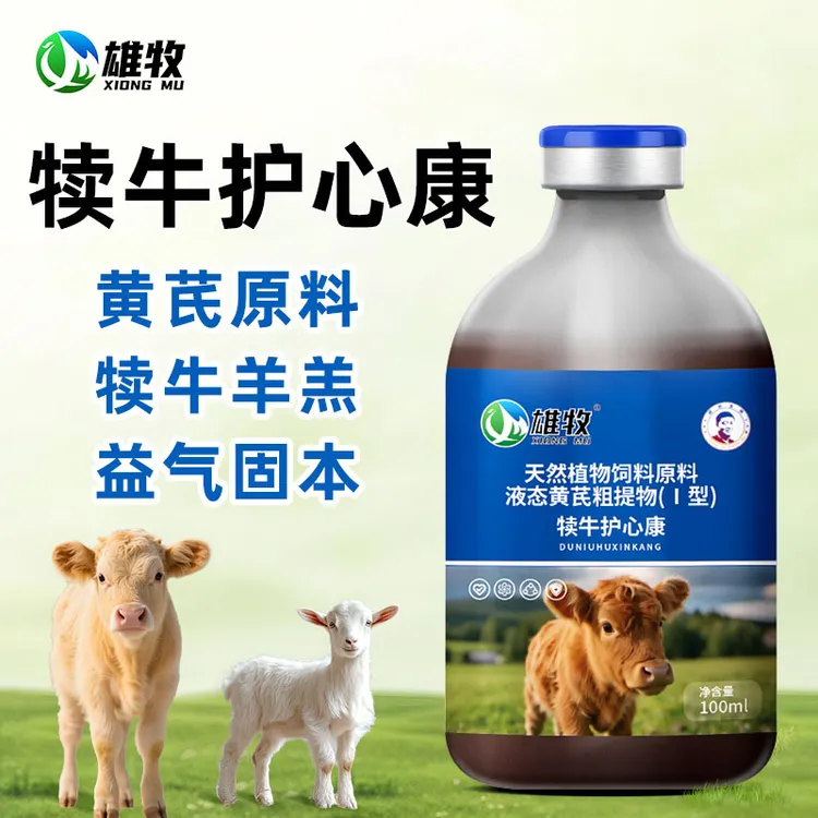 【雄牧】犊牛护心康多买多送养牛常备犊牛羔羊通用正品饲料原料