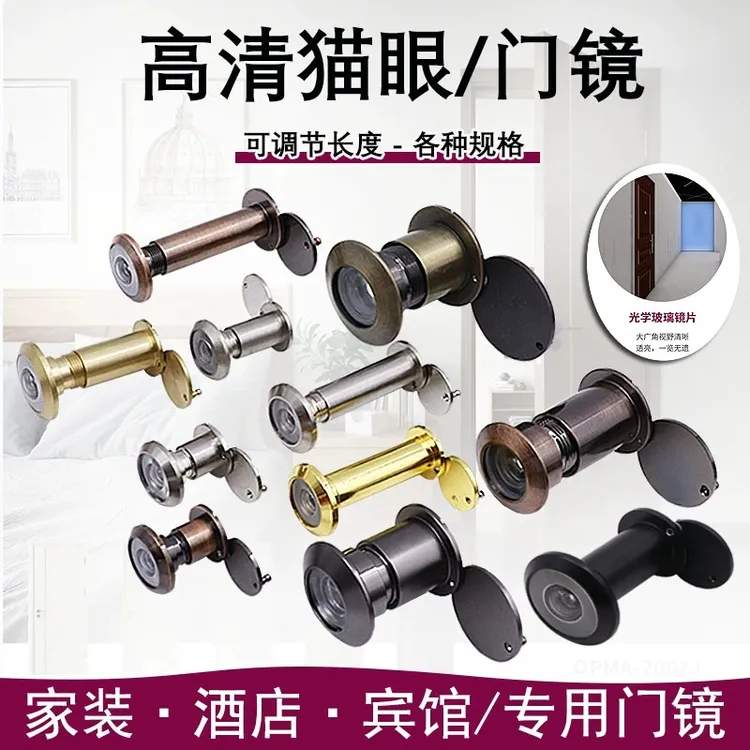 防盗门猫眼家用入户门用高清门镜五金金属羊眼加厚通用不锈钢猫眼