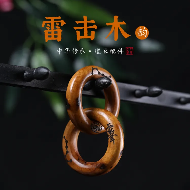 天然雷击枣木整木雕琢无拼接小号乾坤圈手把件随身佩戴DIY配饰