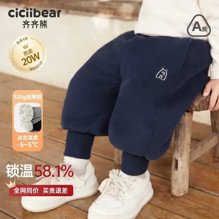 CICIIBEAR/齐齐熊男女童纯色保暖加绒加厚锁温秋冬卫裤冬 Q101673