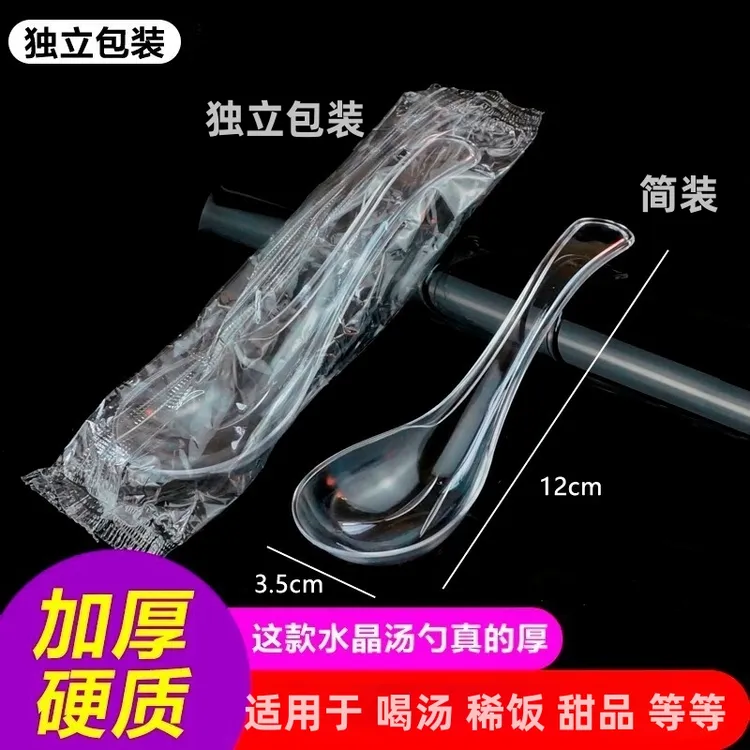一次性水晶勺子可选独立包装外卖打包汤勺加厚水晶硬勺透明快餐勺
