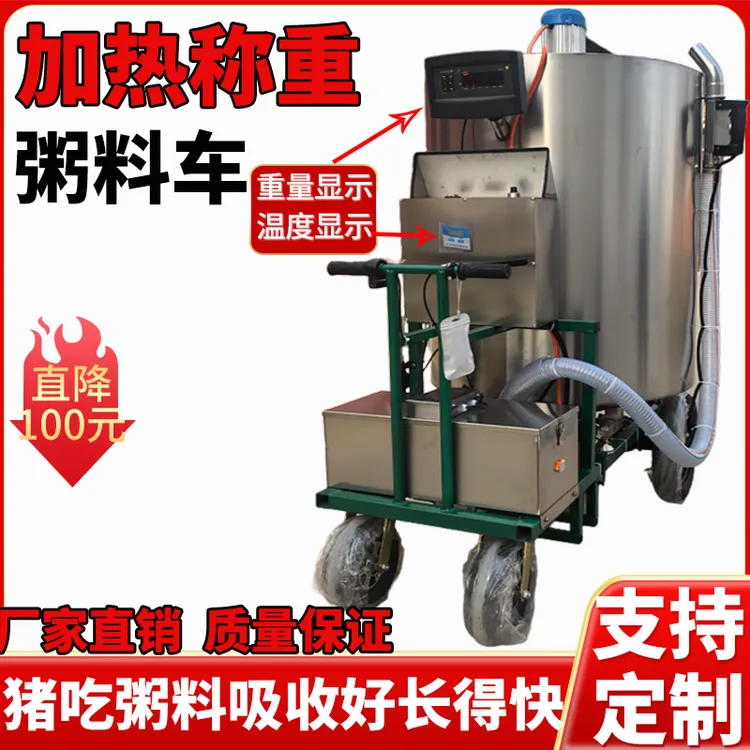 养猪粥料料车自动全自动水料电动液态饲喂搅拌喂猪喂料上料猪场
