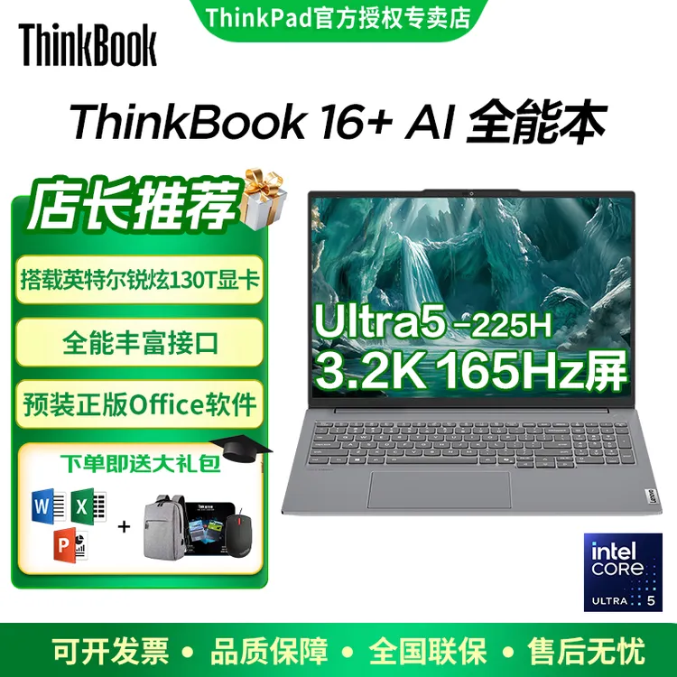 联想ThinkBook 16+ Ultra5-225H 2025款g7+AI轻薄商务笔记本电脑