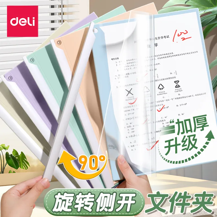 得力抽杆夹A4拉杆夹加厚文件夹插页书夹子试卷书皮大容量资料夹