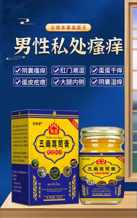 抑菌止痒膏植物萃取温和应对皮肤问题用于全身外用真菌草本