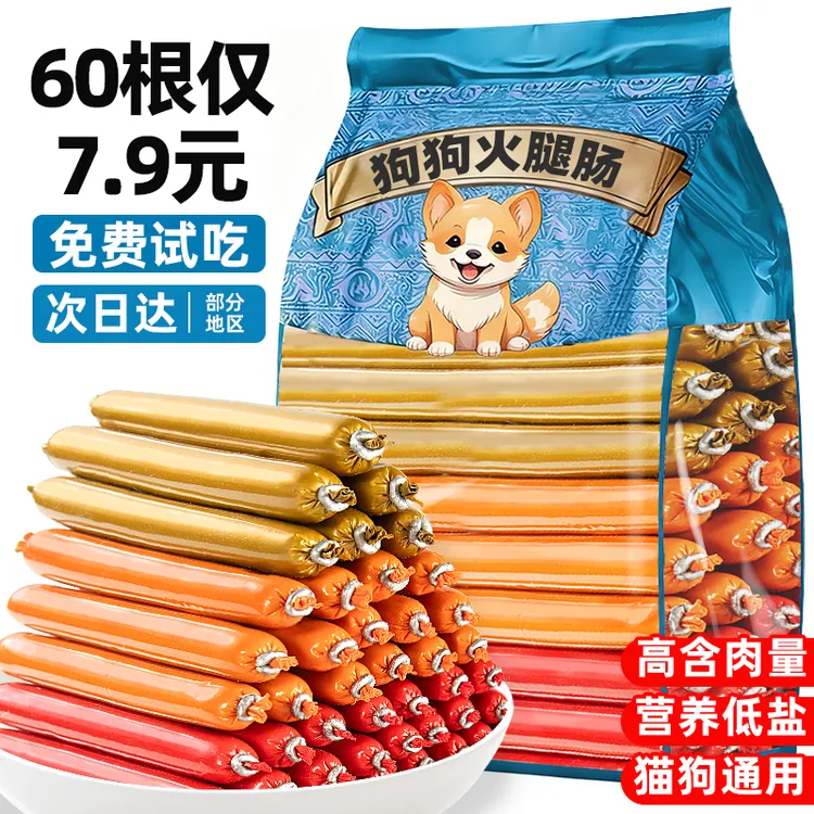 狗狗零食火腿肠真肉宠物训练奖励大中小型犬磨牙棒高含肉量幼犬肉