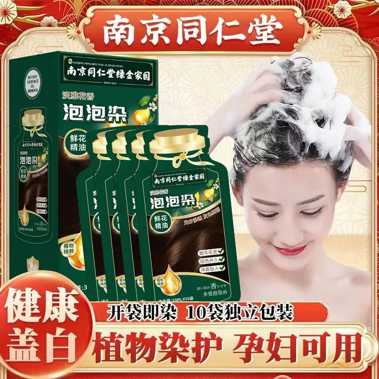 10袋 孕妇哺乳期可同仁堂独立袋装染发剂纯天然植物自己染膏盖白