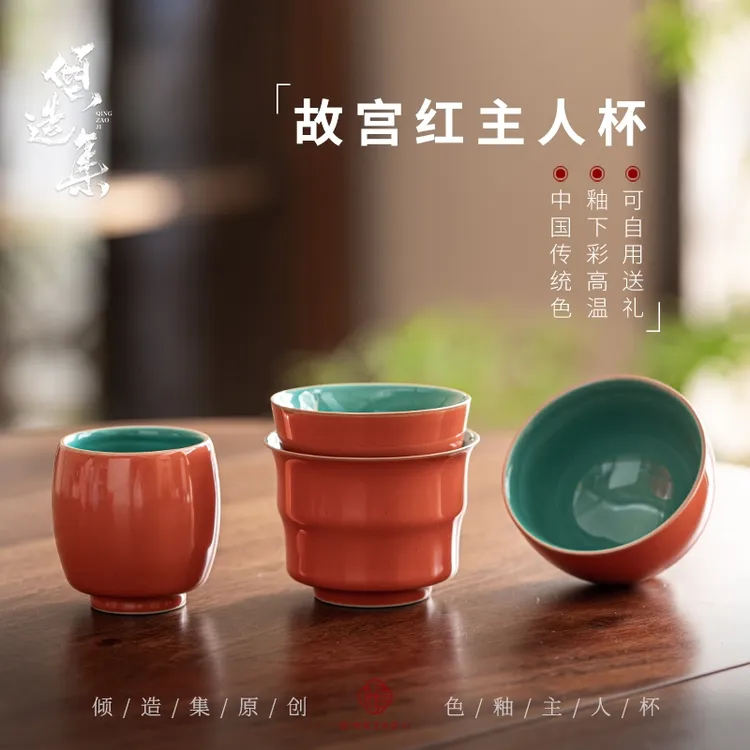 倾造集故宫红陶瓷茶杯个人专用主人杯品茗杯家用喝茶杯子功夫茶具