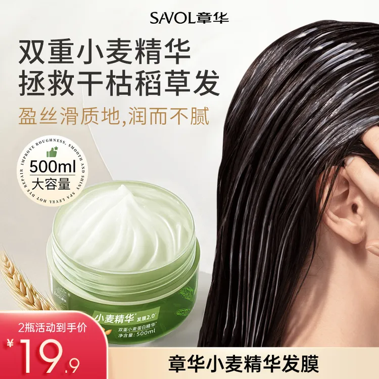 章华小麦精华发膜护发素2.0升级版改善干枯毛躁顺滑光泽烫染