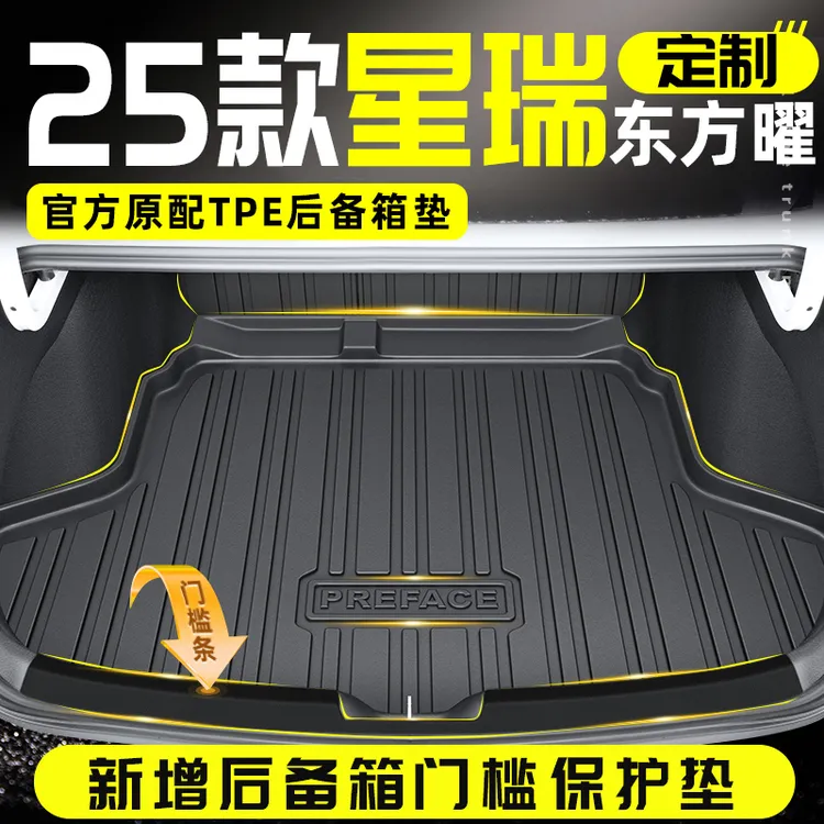 2025款吉利星瑞专用TPE后备箱垫L尾箱垫改装件东方曜25智擎配件