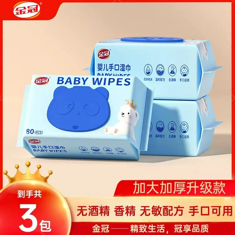 金冠婴儿手口湿巾 80抽/包 亲肤婴幼儿温和家庭装加厚