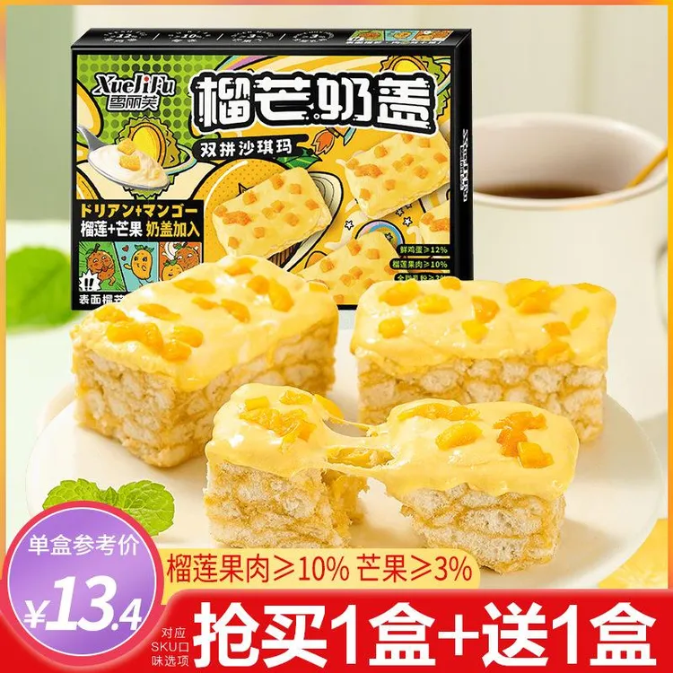 榴莲芒果奶盖沙琪玛网红榴芒牛乳早餐老式糕点萨其马整箱零食