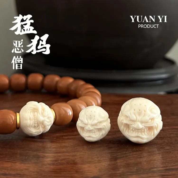 猛犸象牙冰料满肉怒目恶僧配珠隔珠单圈手持手串108diy文玩配饰
