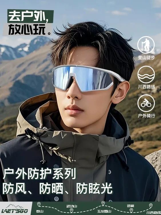 未来科技感登山骑行护目镜户外防风跑步徒步爬山防紫外线太阳眼镜