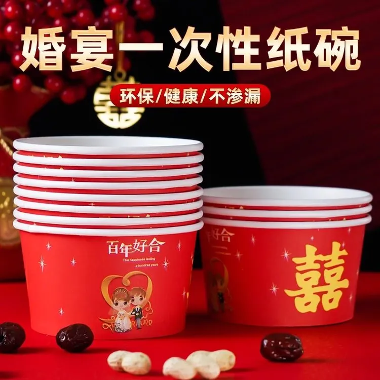 一次性纸碗订婚结婚红色圆形加厚喜碗婚礼喜庆酒席婚宴会纸碗套装