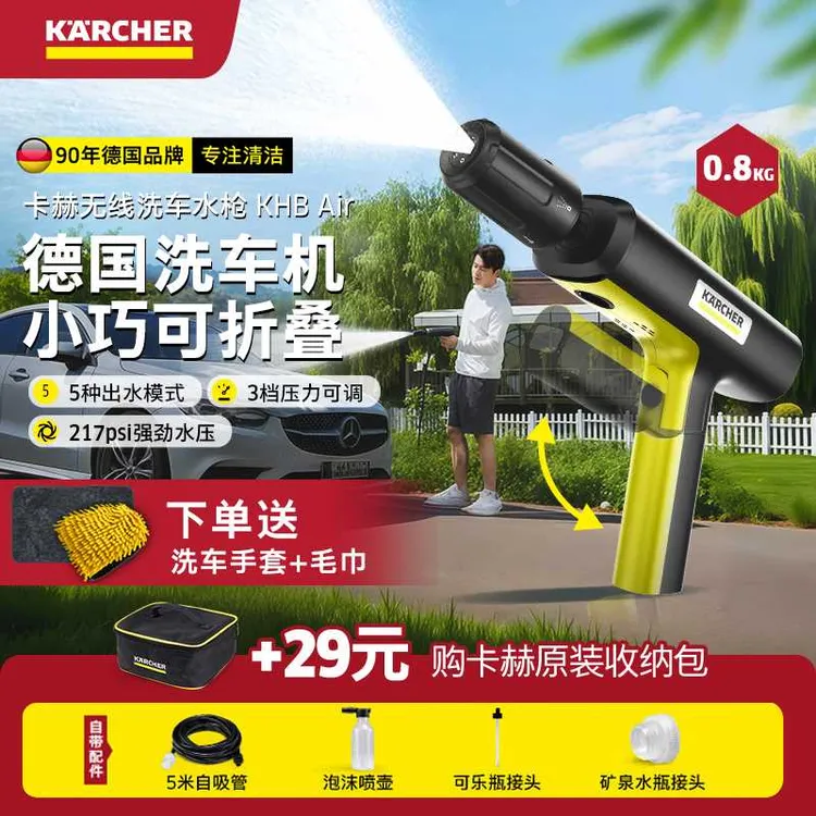 KARCHER德国卡赫KHBAir新款无线清洗高压水枪手持锂电无线洗车机