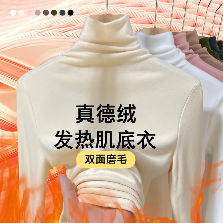秋冬高领双面德绒打底衫女2025新款洋气一体绒加厚内搭小衫女款