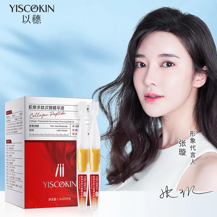 以穗重组胶原多肽次抛精华液多肽抵抗初老紧致淡纹拯救熬夜垮脸
