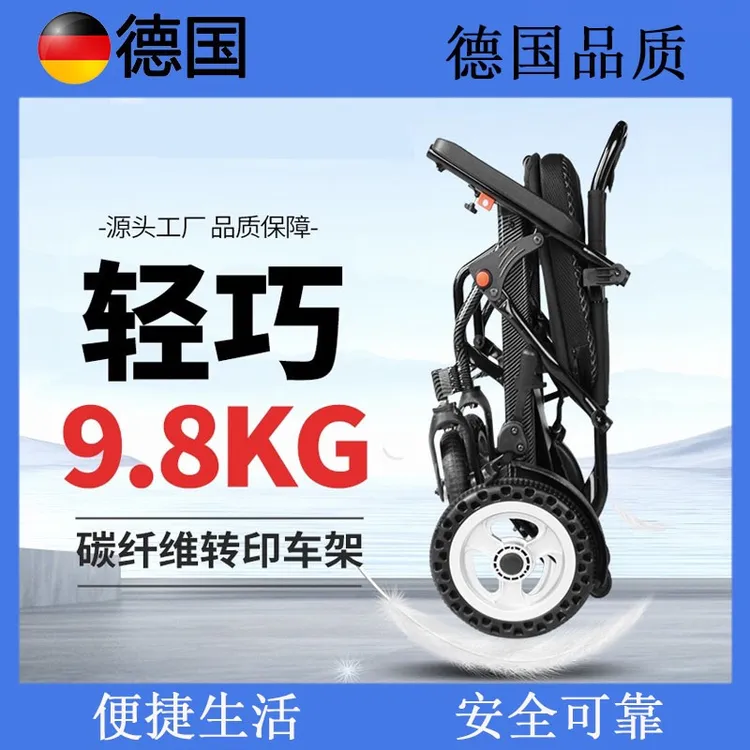 德国德国品质轮椅轻便折叠智能全自动超轻便携小型老人专用步车