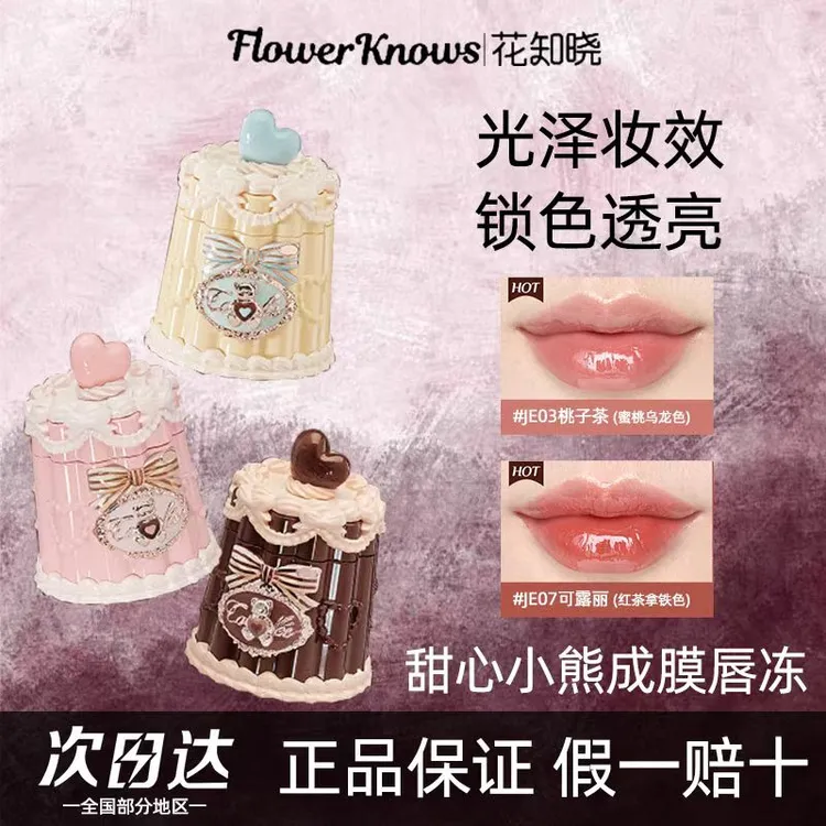 花知晓甜心小熊成膜唇冻唇釉5g水光镜面滋润清爽不黏腻易上色正品