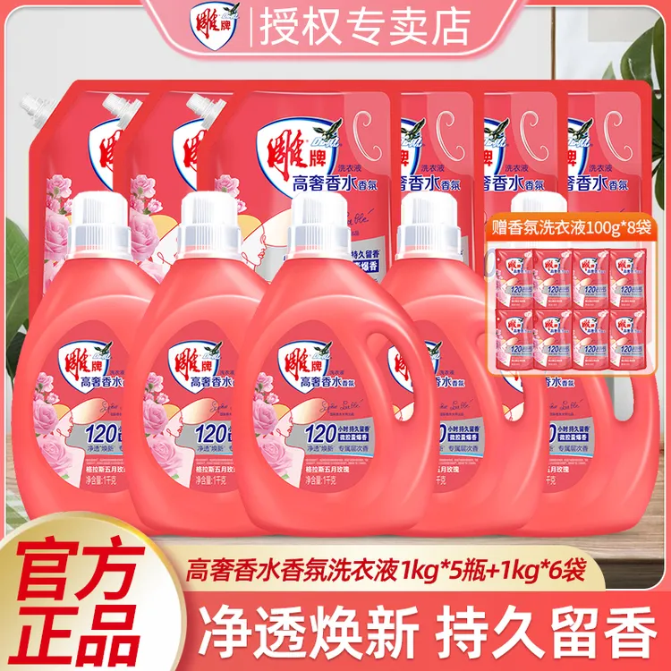 雕牌高奢香水香氛洗衣液去污除菌除螨大师香氛120h留香官方正品
