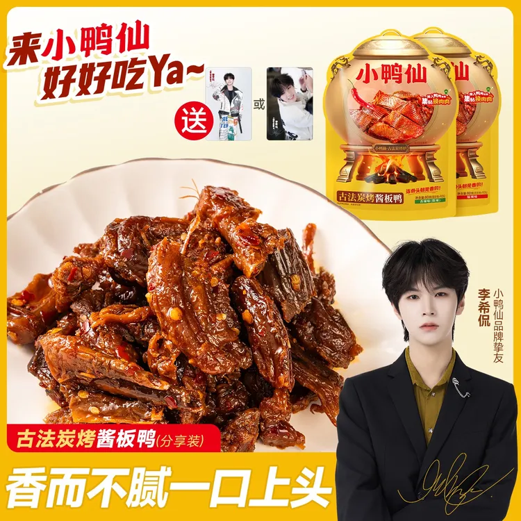 小鸭仙湖南特产香辣炭烤酱板鸭独立包装碎碎鸭即食办公室解馋零食