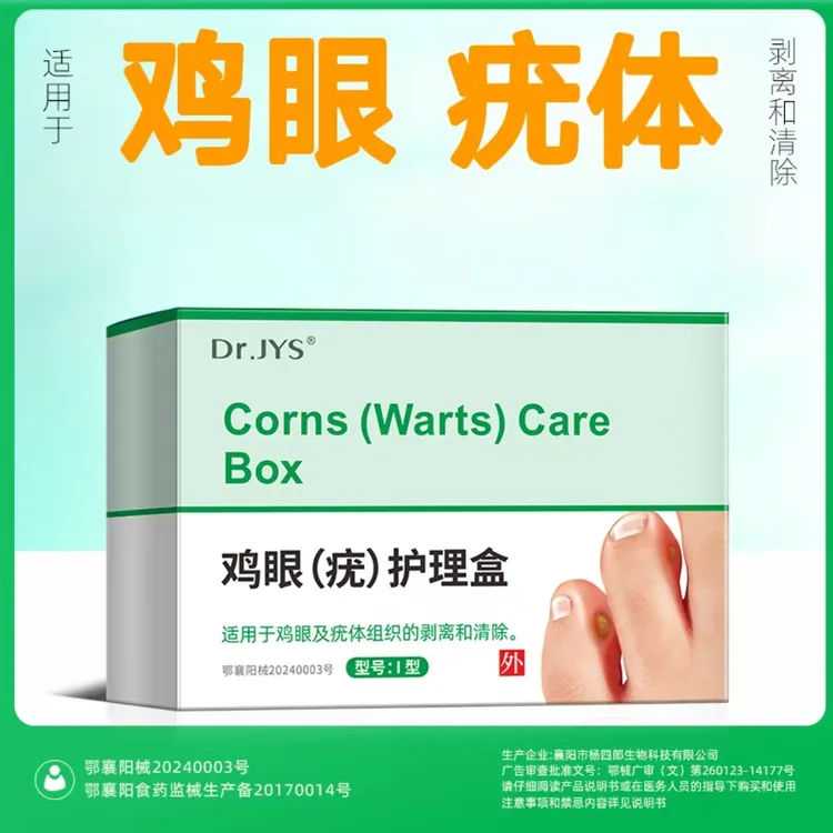 脚医生鸡眼疣护理盒适用于鸡眼及疣体组织的剥离和清除