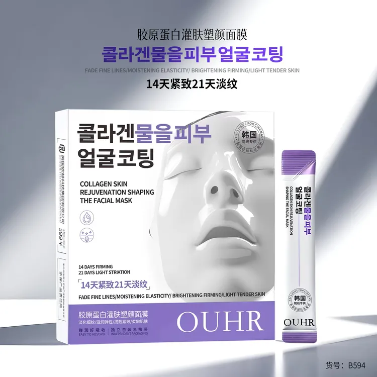 胶原蛋白灌肤塑颜面膜深层滋养肌肤焕颜免洗面膜睡眠面膜