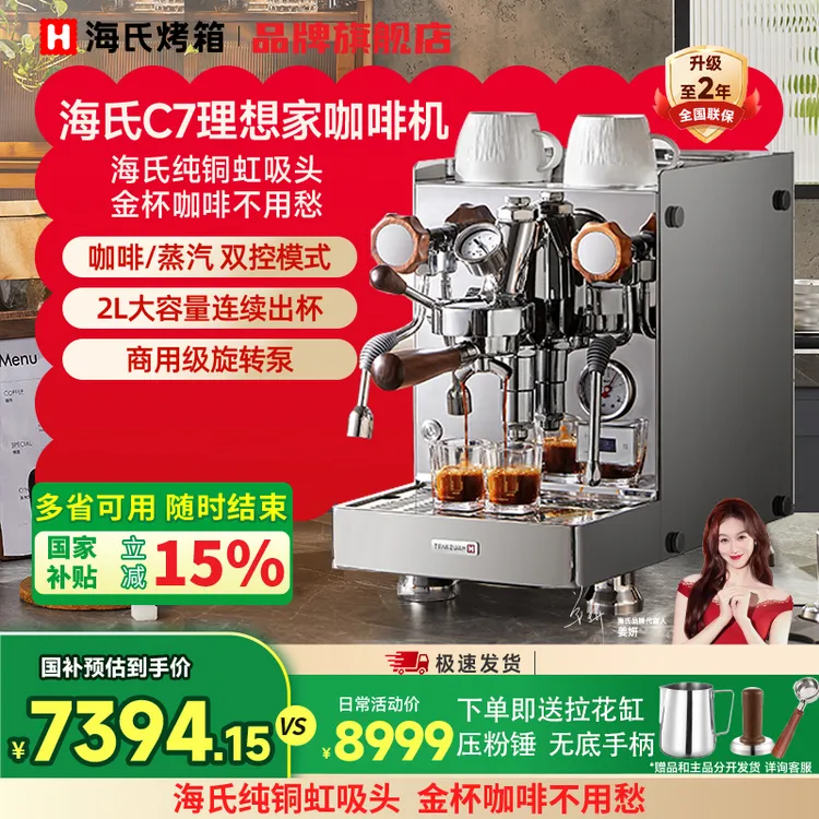 【双11促销】海氏C7理想家咖啡机半自动家商用浓缩意式咖啡机