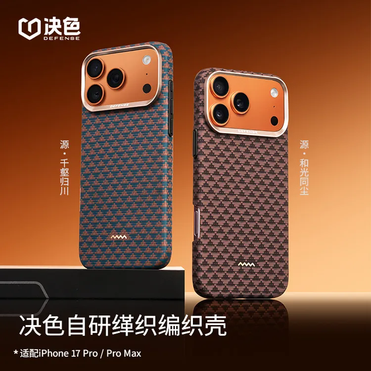 [17新品]决色适用苹果17promax手机壳「源·千壑归川」凯夫拉手机壳