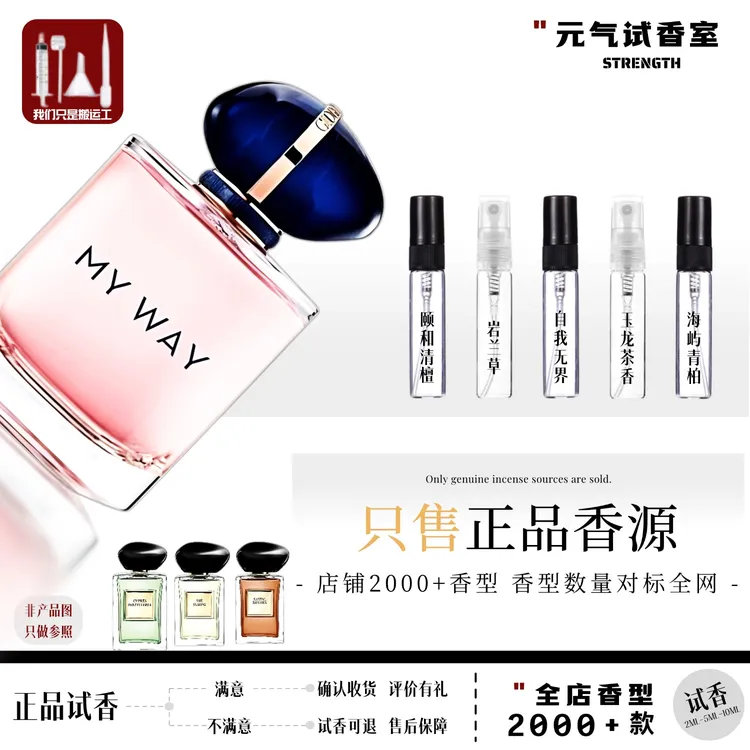 正品玉龙茶香my自我无界寄情男士岩兰草颐和清檀青柏热门香水小样