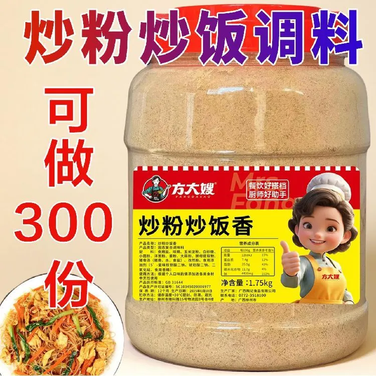 方大嫂炒粉炒饭香调料炒粉料蛋炒粉炒饭香提鲜浓郁商用配方调料