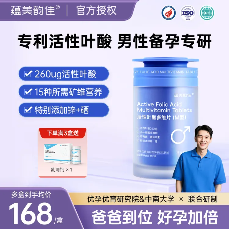 蕴美韵佳男生男士活性叶酸多维片维生素铁锌硒备孕男性补铁营养品