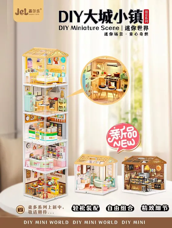 DIY小屋卧室奶茶店积木拼装手工立体建筑模型组合房子礼物套装