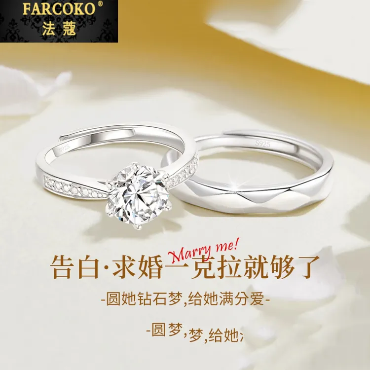 法蔻结婚对戒情侣高级简约求婚戒指送女友老婆生日情人节礼物