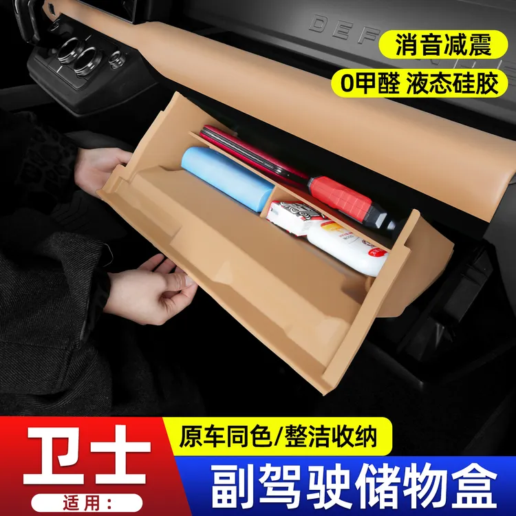 适用于路虎卫士110副驾驶下储物盒90手套箱置物收纳盒内饰用品