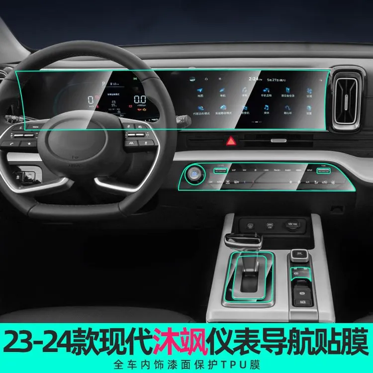 2024款北京现代IX35沐飒内饰贴膜中控导航屏幕钢化膜专用用品改装
