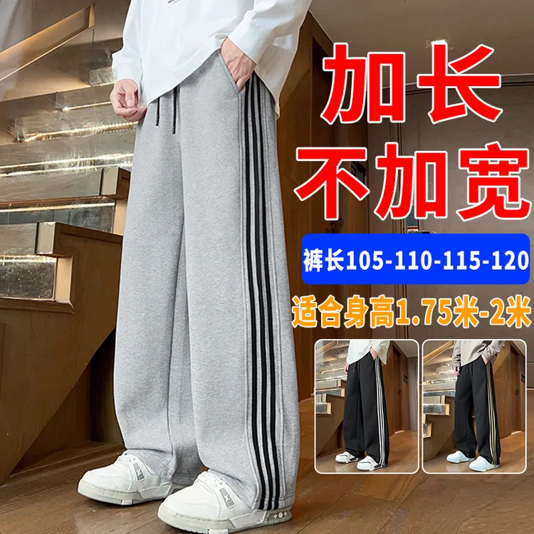 190加长裤子男高个子春秋季条纹休闲裤男士直筒卫裤青少年长裤潮