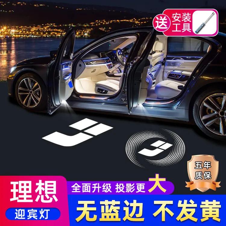 鑫亮靓适用于理想L9迎宾灯ONE车门投影灯L7 L8L6天使之翼MEGA改装
