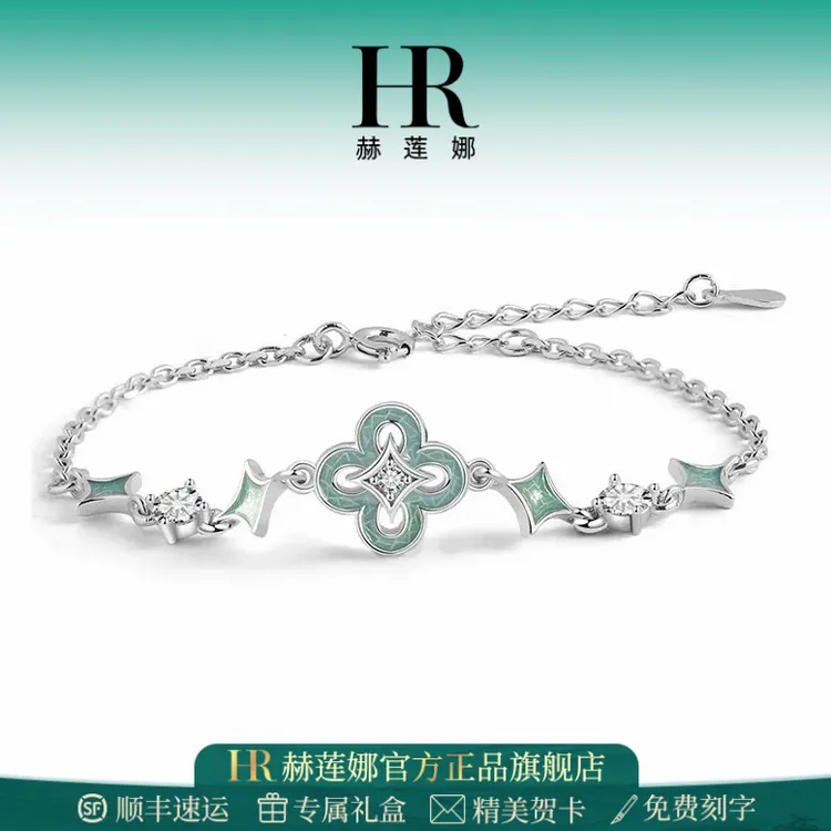 HR赫莲娜青花瓷S999足银手链女款轻奢小众精致简约生日礼物送女友