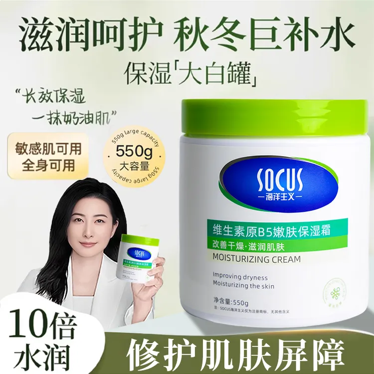 【郭晶晶推荐】维生素B5面霜滋润补水保湿霜身体乳温和不油腻正品女