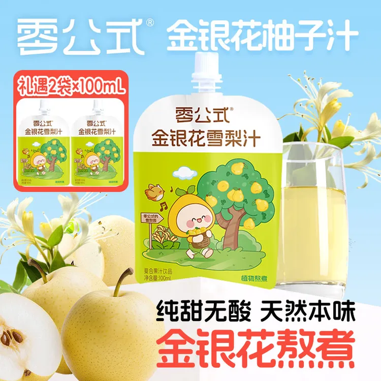零公式【植物熬煮】金银花雪梨汁解渴饮品办公室必备果汁