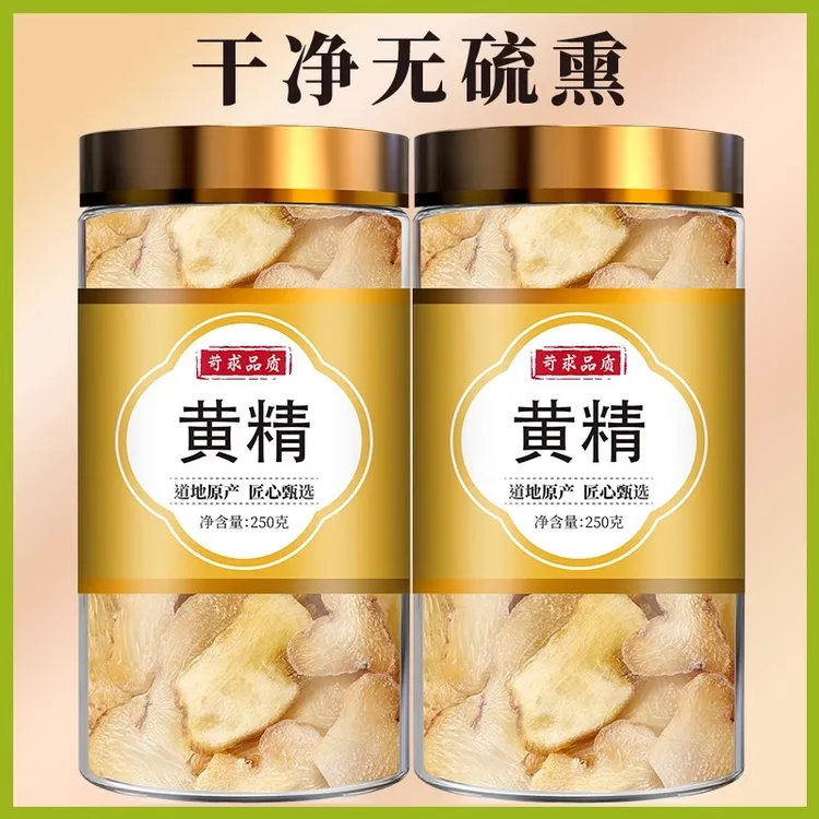黄精中药材正品中药材生片泡酒泡茶滋补养生搭配枸杞黄芪黄精中药