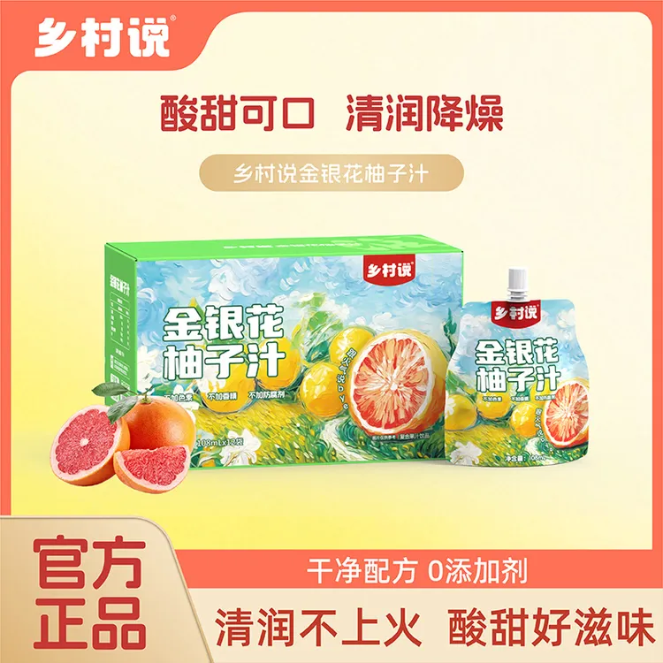 乡村说金银花柚子汁果蔬汁解渴不上火清润儿童果汁植物营养饮料