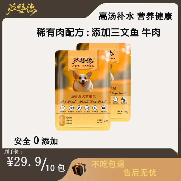 【狗饭】派福德宠物鲜粮猫粮狗粮猫饭狗饭猫条宠物主食宠物湿粮鲜食